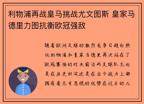 利物浦再战皇马挑战尤文图斯 皇家马德里力图抗衡欧冠强敌