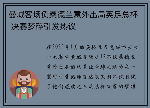 曼城客场负桑德兰意外出局英足总杯 决赛梦碎引发热议