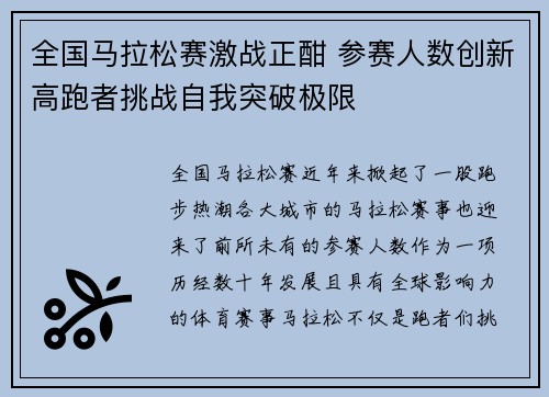 全国马拉松赛激战正酣 参赛人数创新高跑者挑战自我突破极限