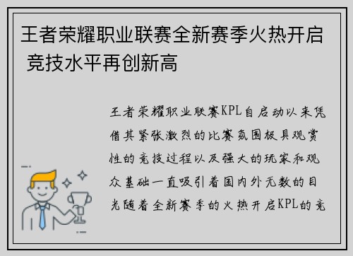 王者荣耀职业联赛全新赛季火热开启 竞技水平再创新高