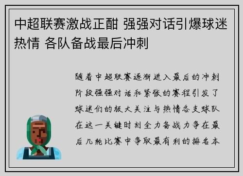 中超联赛激战正酣 强强对话引爆球迷热情 各队备战最后冲刺