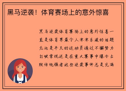 黑马逆袭！体育赛场上的意外惊喜